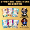 【新东方专享】典籍里的大语文：史记（全6册）名家给6-12岁孩子的史记通识读本 商品缩略图1