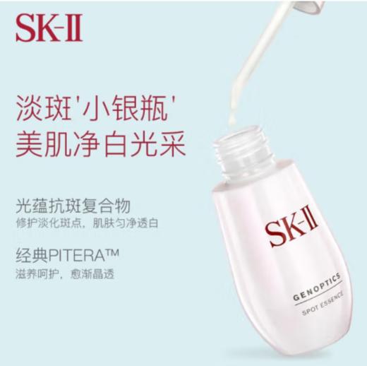临期清仓！SK-II肌底重组精华露50ml 小银瓶 exp2024.4【非质量问题不退换】 商品图0