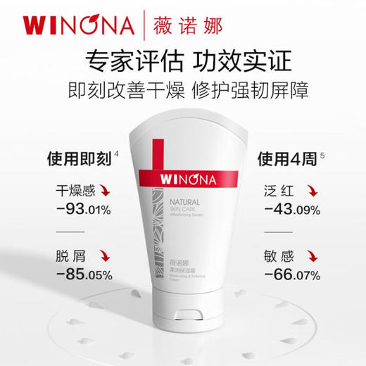 薇诺娜柔润保湿霜150g 商品图5