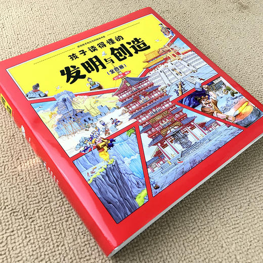 【精装】孩子读得懂的发明与创造（全4册） 商品图5