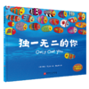 独YI无二+勇敢做自己（全2册） 商品缩略图1