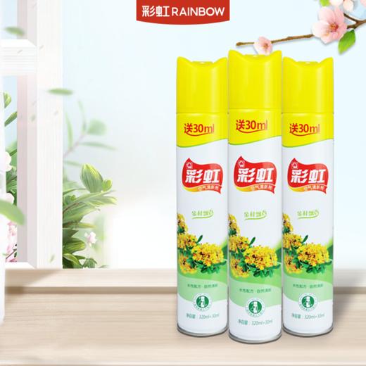 【Rainbow】彩虹空气清新剂喷雾清新空气清香剂 柠檬香型   2瓶装   5207 商品图1