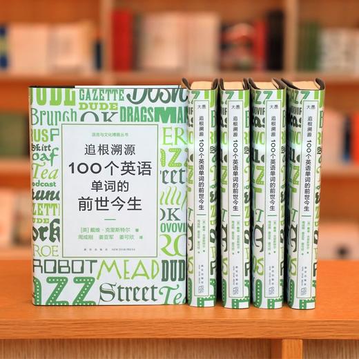 【新东方】追根溯源 100个英语单词的前世今生 英语学习词汇发展史故事百科全书 商品图13