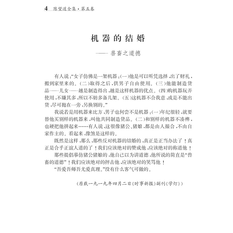 试读PDF-7308080057(1-1)-陈望道全集(第五卷)_004.jpg