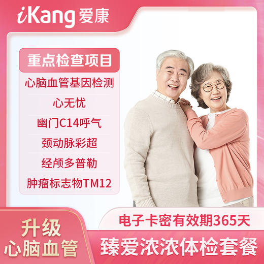 2025年  爱康国宾体检套餐集合 商品图1