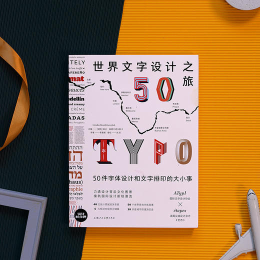 世界文字设计之旅 50件字体设计和文字排印的大小事 商品图0
