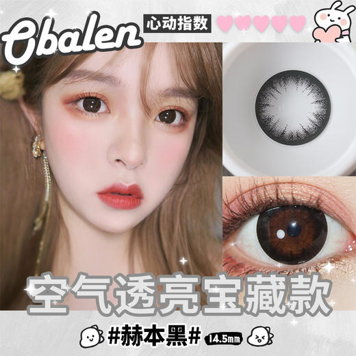 赫本黑14.5【买二送护理液】欧巴兰美瞳半年抛2片装 商品图2