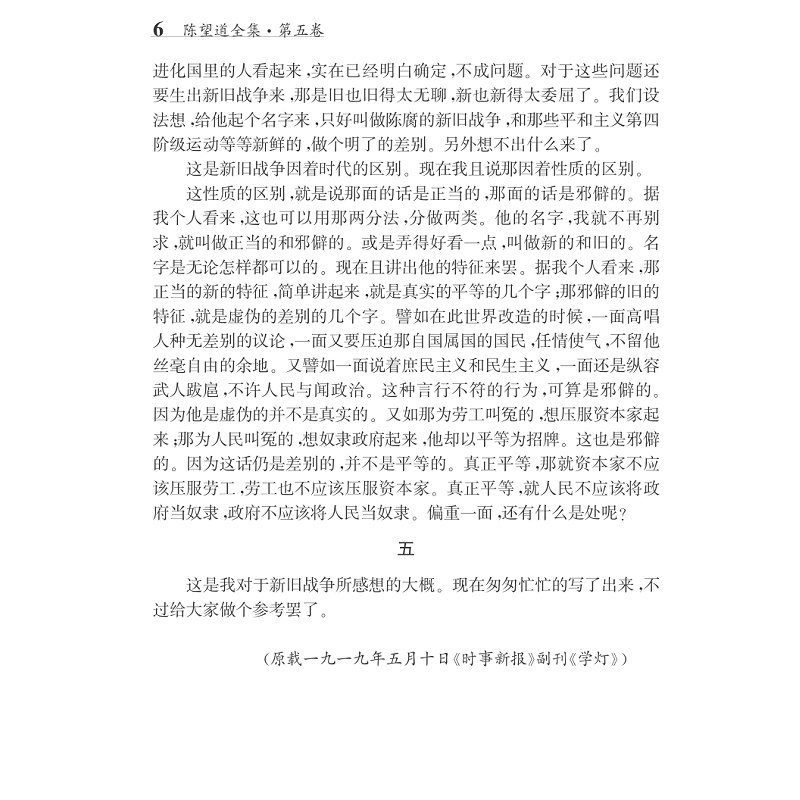 试读PDF-7308080057(1-1)-陈望道全集(第五卷)_006.jpg