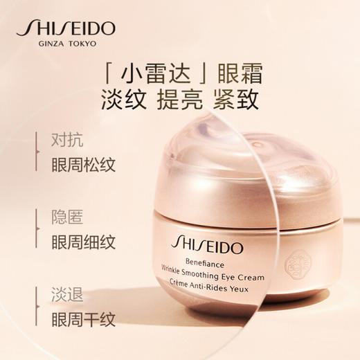 【保税】资生堂（SHISEIDO）盼丽风姿智感眼霜15ml 小雷达眼霜「有效期至26年4月」 商品图2