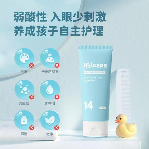 海龟爸爸角鲨烷柔顺护发素儿童女孩天然顺滑宝宝专用头发梳理柔顺 商品图3