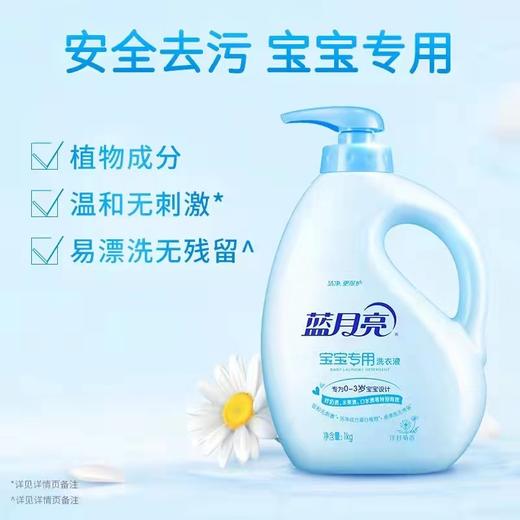 蓝月亮洋甘菊香宝宝专用洗衣液1kg 商品图0
