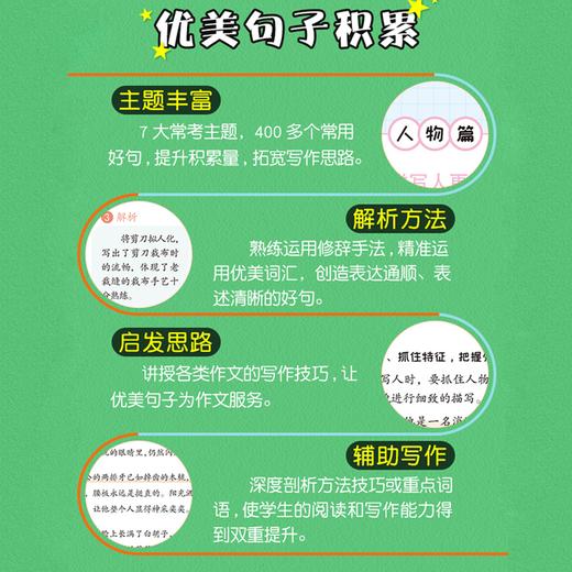 【斗半匠】优美句子积累修辞手法专项训练 商品图3