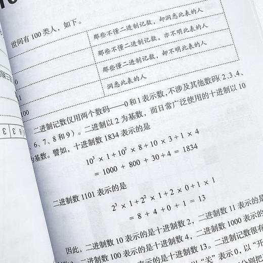 1小时漫游奇妙数世界 课外读物科普类书籍 益智专注力训练 有趣的数字 数学故事 逻辑思维数学思维训练书 商品图4