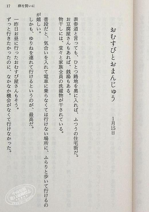 【中商原版】出门买蛋去 小川系 小川糸 日本文学 日文原版 卵を買いに 幻冬舎文庫 商品图6