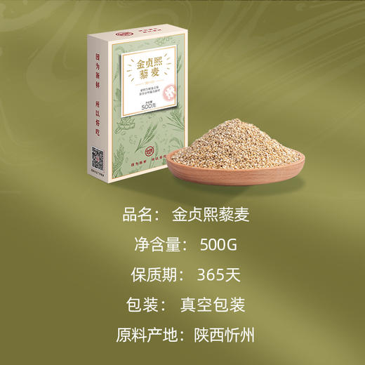 金贞熙藜麦（新鲜直供，真空包装） 商品图1