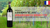 法国-爱诗途酒庄副牌干红葡萄酒2017年 商品缩略图0