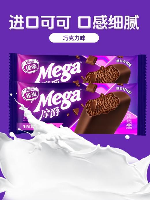 雀巢魔爵（生巧巧克力）雪糕63g 商品图2