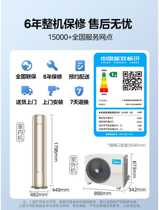 美的（Midea）空调 3匹 风尊 新一级能效 变频冷暖 客厅空调立式 空调柜 京东小家智能家电 KFR-72LW/N8MZB1 商品图8