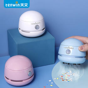【充电式桌面吸尘器】Tenwin天文桌面迷你吸尘器 桌面垃圾 一吸而净