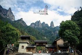 打卡神仙居：天台山大瀑布-丹霞赤城山-仙居绿道；品质纯玩2早3正修仙三日游！