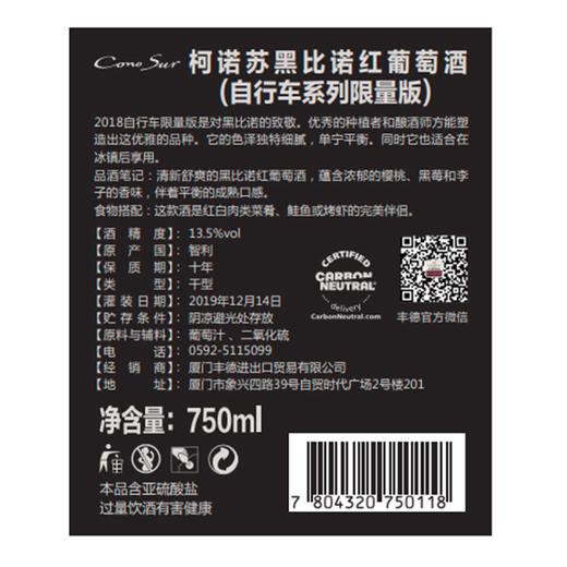 柯诺苏自行车限量版黑比诺  6瓶*750ml  箱装 商品图1
