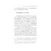 安全化困境：亚洲的视角/非传统安全与当代世界译丛/梅利·卡拉贝若-安东尼/拉尔夫·埃莫斯/阿米塔夫·阿查/浙江大学出版社 商品缩略图4