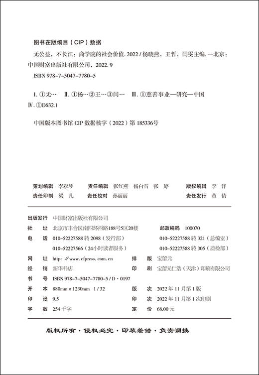 无公益，不长江：商学院的社会价值2022 商品图3