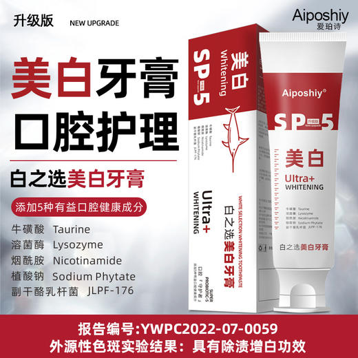 【点这里】鲨鱼白之选牙膏 商品图0