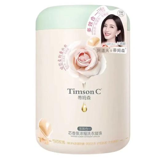 蒂姆森芯香氛浓缩洗衣凝珠(芍药玫瑰)10g*80颗 商品图0