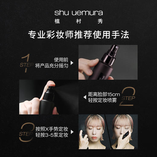 植村秀（shu uemura）羽纱持妆保湿定妆控油哑光喷雾黑胶持久不脱妆 心选到家 商品图3