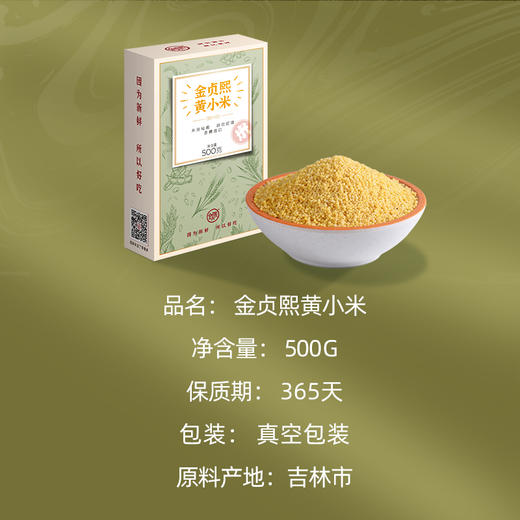 金贞熙大黄米（新鲜直供，真空包装） 商品图1