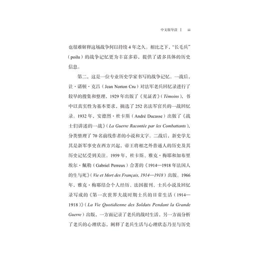 战争回忆录：1914—1915/马克·布洛赫 著/考舸 译/贾珺 校/浙江大学出版社 商品图3