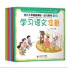幼儿入学准备课程·幼儿用书下册  9787303272471   北京师范大学出版社 商品缩略图0