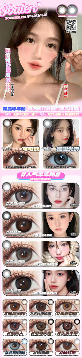 🔗今日推荐 con：Obalen胶原酒褐 