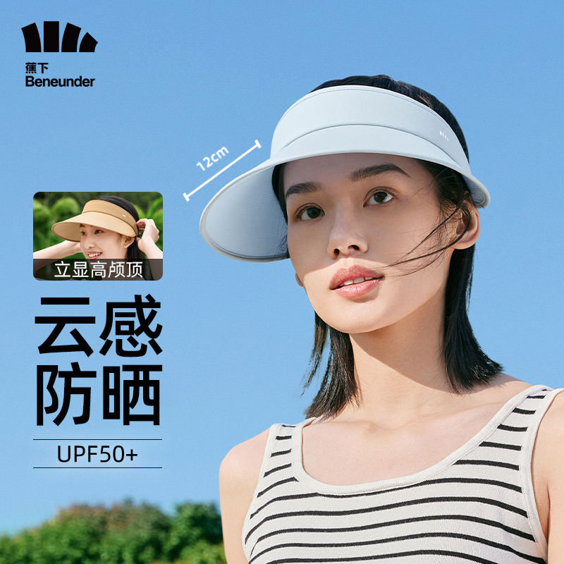 蕉下轨迹系列阔息女士户外防晒空顶帽 防晒帽遮阳帽女帽子太阳帽防紫外线