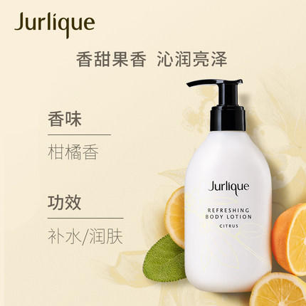 Jurlique茱莉蔻柑橘沁心身体乳300ml 商品图0