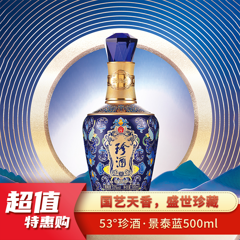 53°珍酒·景泰蓝500ml