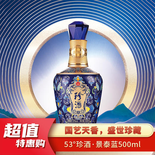 53°珍酒·景泰蓝500ml 商品图0