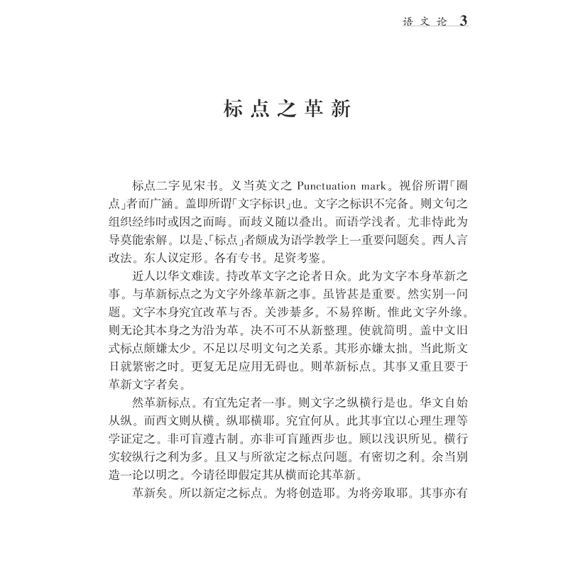 试读PDF-7308080057(1-1)-陈望道全集(第一卷)_003.jpg