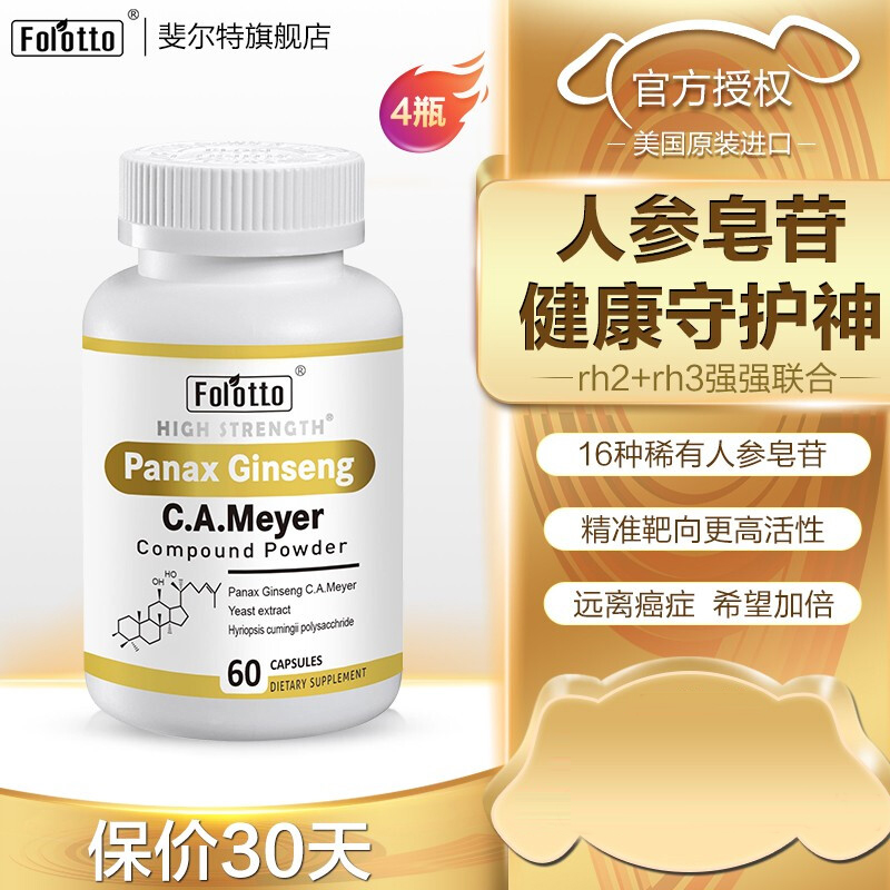 【蓝十字】斐尔特 稀有高纯度人参皂苷粉胶囊