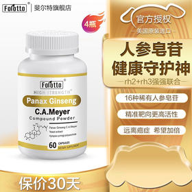 【蓝十字】斐尔特 稀有高纯度人参皂苷粉胶囊