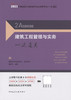 龙炎飞主编2023年二建 建筑工程管理与实务一次通关 商品缩略图2
