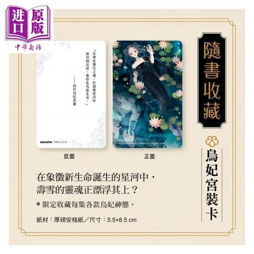 预售 【中商原版】后宫之乌6 一界之隔 随书收藏 单集乌妃宫装卡 港台原版 白川绀子 三采 商品图2