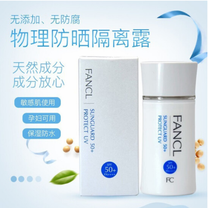 FANCL芳珂物理无添加防晒霜60ml SPF50+面部身体隔离防晒乳【exp2024.12 非质量问题不退换】