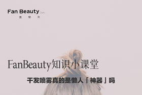 【护肤知识小课堂】