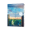 新海诚监制作品《言叶之庭》美术画集，编织“映像文学”的秘密 商品缩略图0