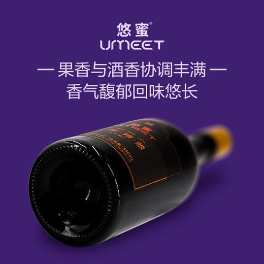 茅台生态悠蜜（umeet）蓝莓精酿 遇见·蓝雪（半干型）【女神微醺红酒】 450ml*6瓶 商品图2