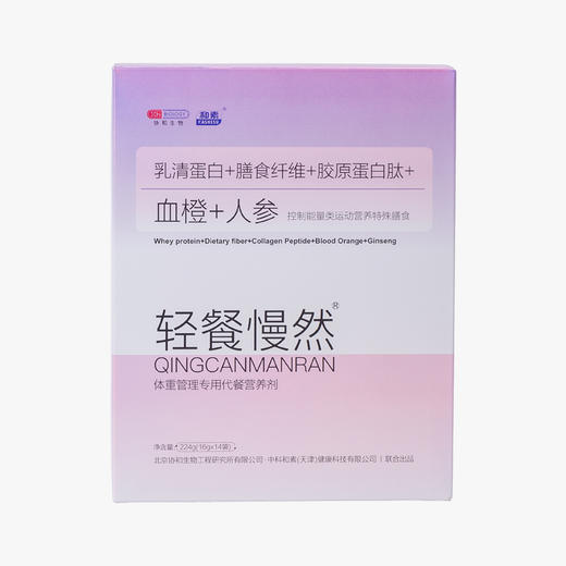 【已下架】中科和素 轻餐慢然双蛋白血橙人参代餐膳食纤维营养剂16g*14袋/盒（赠常独清旅行装2盒）[D类] 商品图2