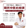 国民中医必修课·中级（视频课程） 商品缩略图0