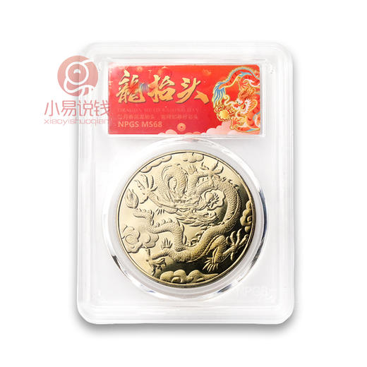 龙抬头镀金纪念章！评级封装 商品图6